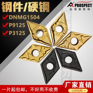 P3135 钢不锈 55°菱形度数控刀片DNMG150404 P9125