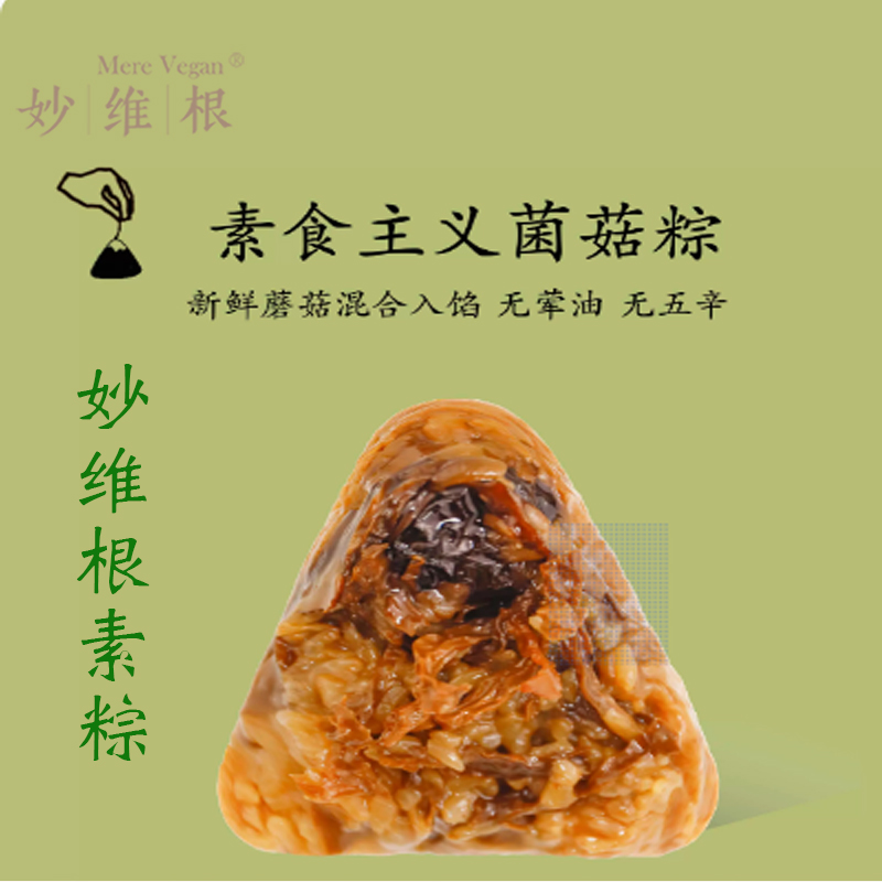 妙维根原味素粽燕麦紫薯南瓜鹰嘴豆粗粮原味粽代餐轻食控卡粽子