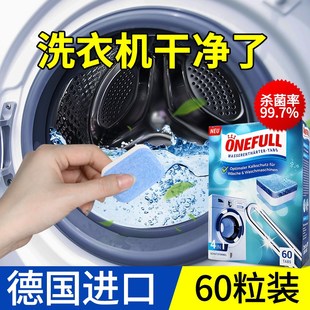 除垢污渍神器 ONEFULL洗衣机清洗剂清洁泡腾片家用滚筒式