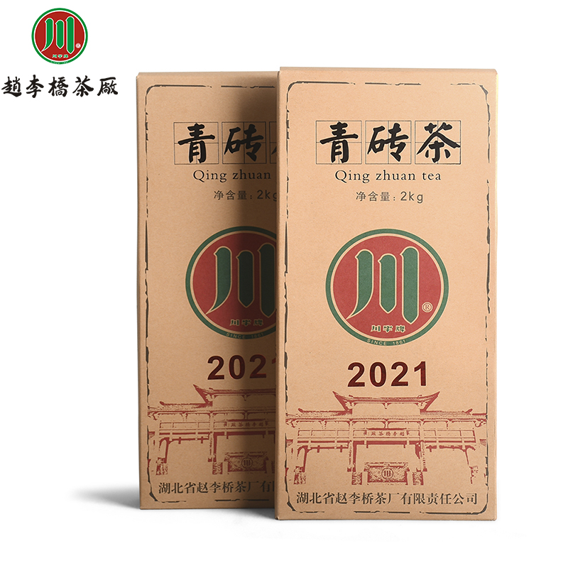 青砖茶2021年2kg标准青砖茶收藏黑茶 赵李桥茶厂新品 川字版