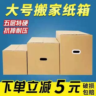 盒办公室打包袋结实纸箱 搬家纸箱超大号带扣手加厚特硬包装 5个装