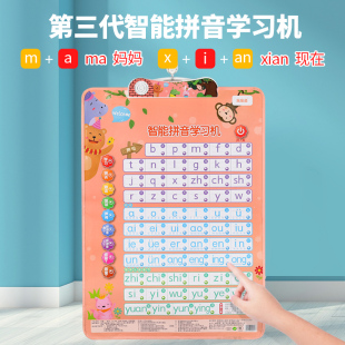 拼音字母表墙贴学习一年级汉语发声拼读训练声母韵母有声挂图全套