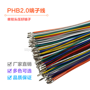 PHB2.0mm 端子线 间距2.0mm单头双头连接线 双排带扣彩色电子线