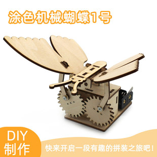 亲子diy手工玩具创意小发明科技小制作电动模型 涂色机械蝴蝶1号