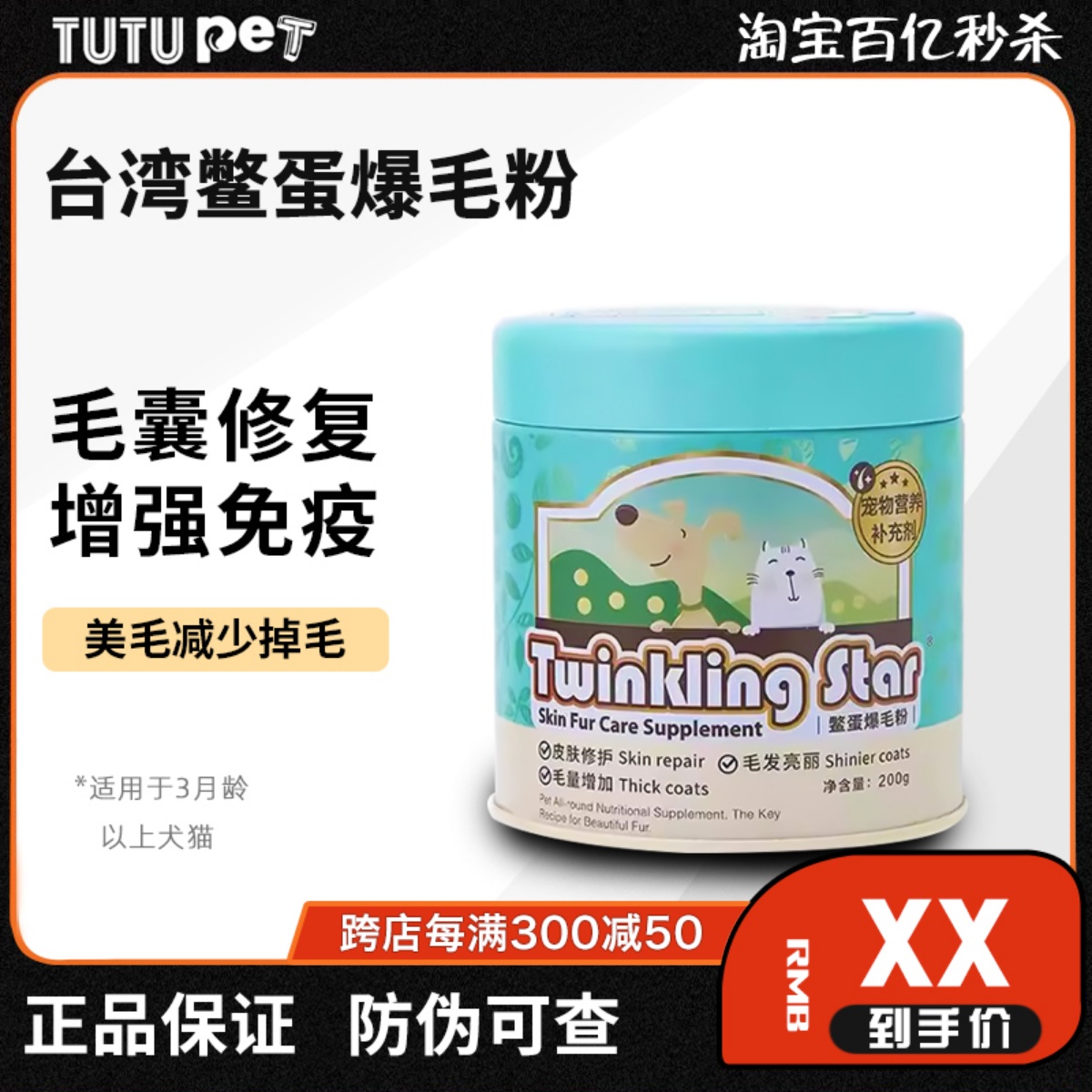 台湾TwinklingStar鳖蛋粉卵磷脂进口爆毛粉猫狗狗宠物美毛营养