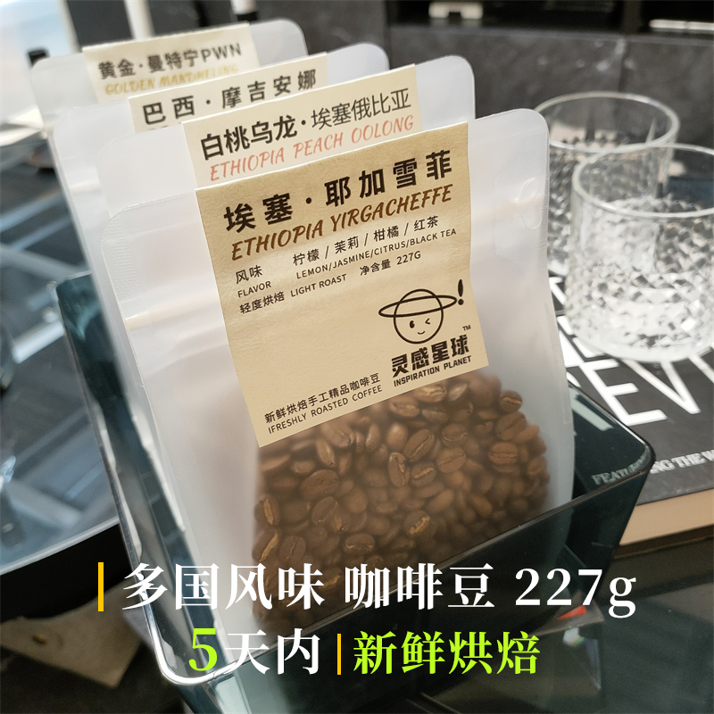 227g精选口粮咖啡豆竞标豆瑰夏花魁手冲新鲜烘焙耶加雪菲单一产区