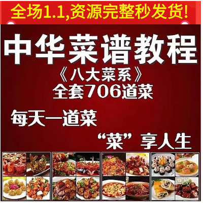中国八大菜系烹饪菜谱大全家常菜学做菜视频教程教学厨师炒菜自学