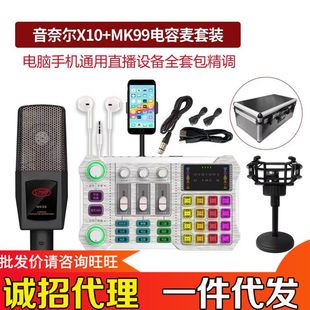 厂家音奈尔X10手机声卡网红直播唱歌专用外置专业k歌麦克风设备套