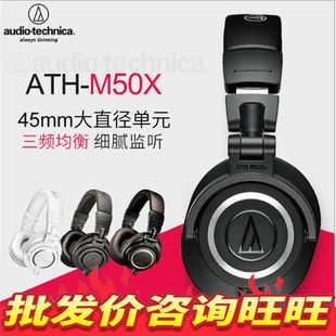 监听耳机 铁三.角 ATH M50x专业头戴式 Technica 厂家Audio