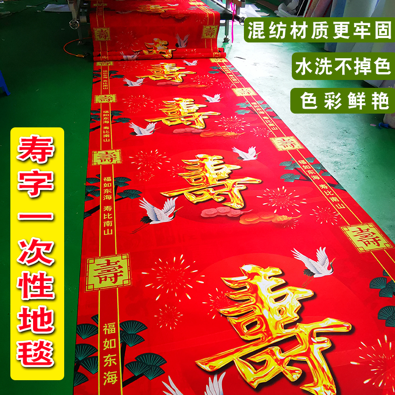 婚礼家用地毯 过寿一次性喜庆红地毯入户门结婚过生日八十大寿中式