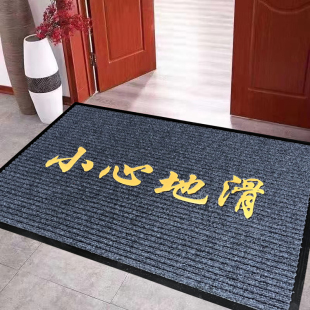 定制商用地毯小心地滑入户门地垫门口进门防滑门垫浴室卫生间脚垫