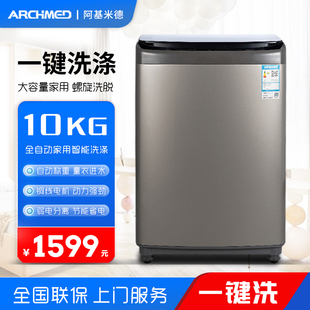 阿基米德洗衣机全自动10公斤家用大容量波轮一键洗AEB5A2833G10BG