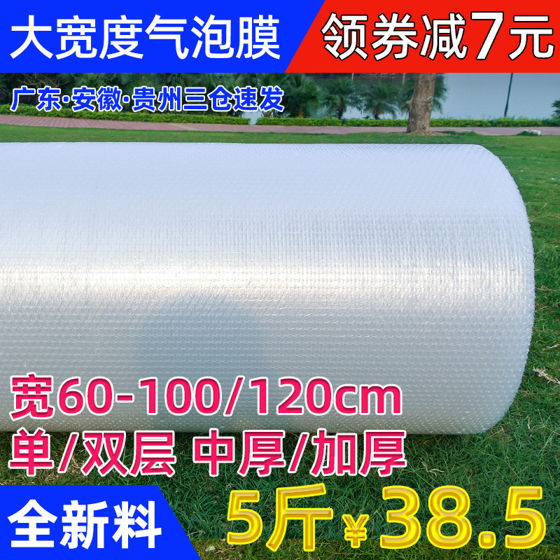 宽100 泡沫垫加厚卷装 快递包装 打包膜 120cm1米防震气泡膜泡泡纸