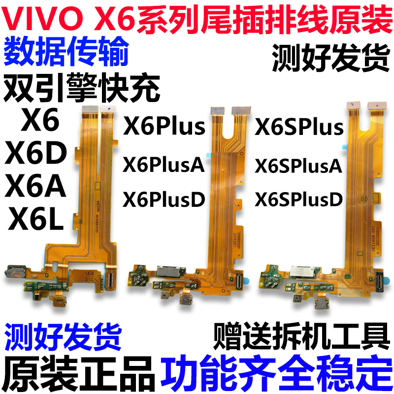 SA尾插排线送话器充电排线原装 适用VIVOX6 X6Plus x6splus