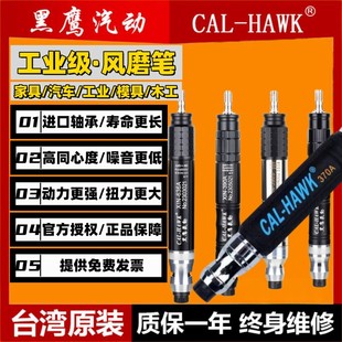 台湾黑鹰气动打磨机风磨笔气磨机小型手持气动打磨笔抛光雕刻工具