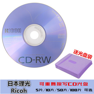 空白CD 日本理光 可擦洗刻录盘反复刻录 RW光盘10X速5片10片50片100片VCD刻录光盘 RICOH 包邮 香蕉可擦写光盘