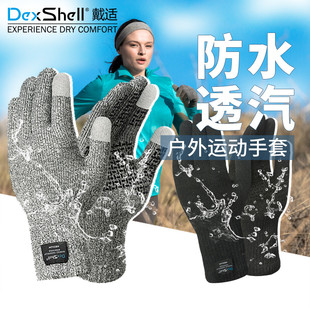 戴适DexShell防水手套骑行滑雪男女防风透汽保暖触屏防切割手套