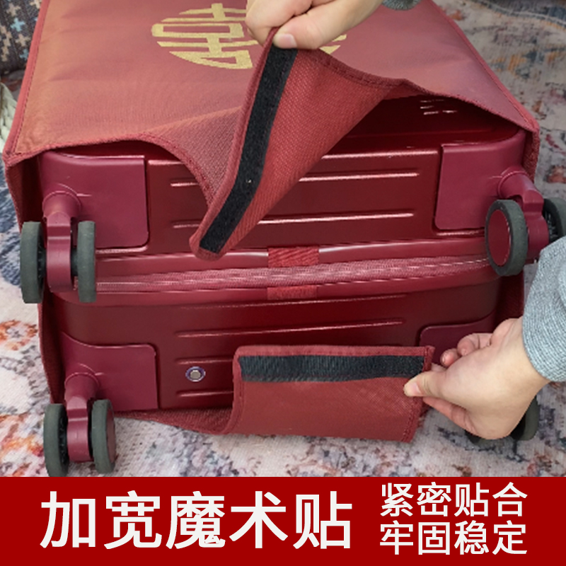 20寸行李箱保护套红色结婚防尘罩子24双喜无纺布陪嫁宽拉杆箱专用