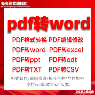PDF转WORD转换器PPT图片EXCEL编辑器pdf修改拆分合并压缩去水印