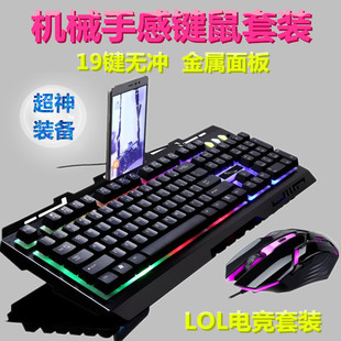 LOL追光豹G700键盘鼠标机械手感电竞金属面板办公游戏通用套装