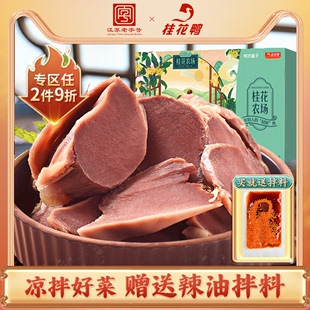 2袋鸭货零食特产熟食卤味小吃凉菜 桂花鸭农场南京盐水鸭肫160g