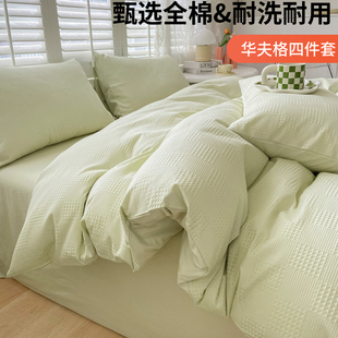 全棉华夫格四件套纯棉简约4件套床上用品绿色床单被套纯色小清新3