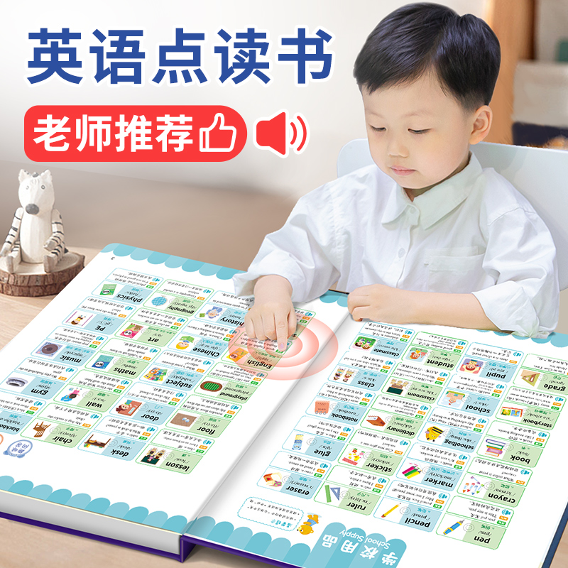 儿童英语单词听读神器有声书点读发声书学习机幼儿启蒙早教机玩具