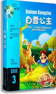 牟云 书 白雪公主 鞠萍主播 童话系列3 现货 世界经典 正版