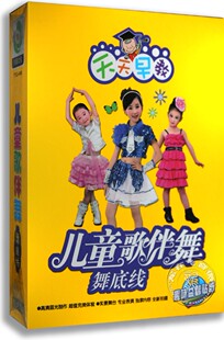 舞底线4DVD碟片儿童舞蹈早教视频幼儿学舞蹈 儿童歌伴舞 正版