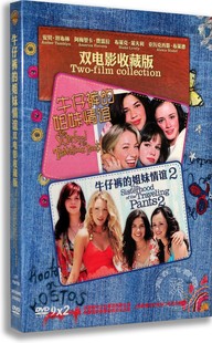 双电影收藏版 DVD9 正版 姐妹情谊1 新索电影 2DVD 2合集 牛仔裤