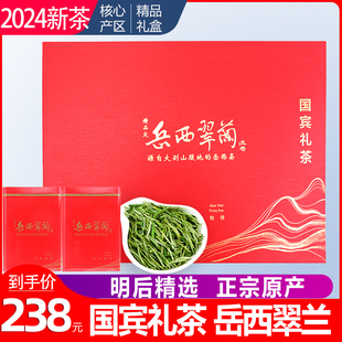 安庆绿茶茶叶一级500g 2024新茶岳西翠兰国宾礼茶礼盒装 正宗原产