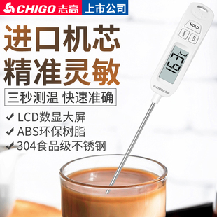 数显咖啡测水温奶茶店专用家用工业用豆腐脑 志高探针温度计插入式