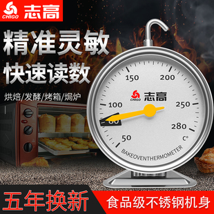 志高烤箱温度计烘焙精准厨房专用耐高温食品烘培家用焗炉烤炉内置