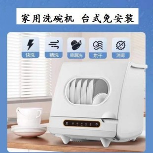 新款 家用免安装 洗碗机 全自动智能高温消毒烘干6套洗碗機 小型台式