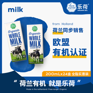 乐荷荷兰进口有机纯牛奶学生儿童成长高钙营养早餐全脂200ml整箱