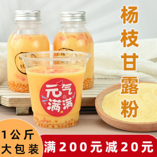 立仑杨枝甘露粉商用1kg芒果椰汁粉奶茶店甜品店用原料
