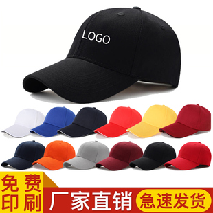 帽子定制LOGO印字活动帽工作帽定做宣传帽广告帽旅游遮阳鸭舌帽