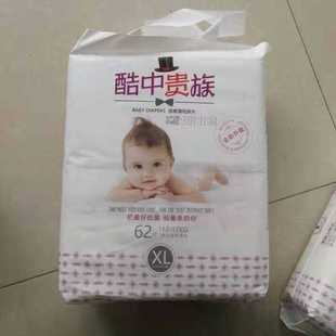 酷中贵族婴儿舒适纸尿片超薄透气干爽男女宝宝专用L70XL62XXL54