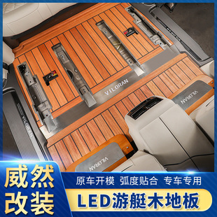 饰专用内饰 全包围后备箱垫装 适用于大众威然游艇木地板脚垫改装