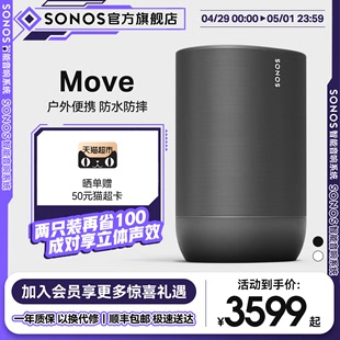 SONOS Move 防水 蓝牙音箱WiFi家庭无线智能音响大音量户外便携式