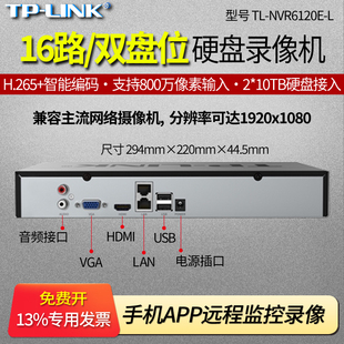 H265高清监控存储主机双网口 手机远程报警推送兼容多品牌 NVR6120E LINK 20路单盘位网络硬盘录像机