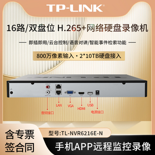 800万像素 2个百兆网口 NVR6216E 16路 即插即用 2个SATA接口 双盘位 LINK 网络硬盘录像机 H.265