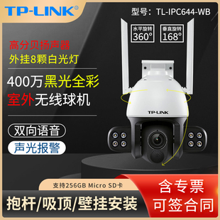 IPC644 高清红外双向语音声光报警智能侦测手机远程360度摄像头 LINK 400万黑光全彩室外无线球机