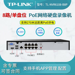 手机APP H.265 8端口监控 支持10TB硬盘 单盘位 8路 B8P LINK NVR6108 PoE供电网络硬盘录像机