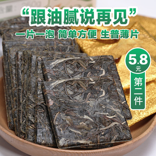 第2件5.8元 普洱茶生茶薄片勐海新茶砖茶盒装 生普茶叶250g30片装