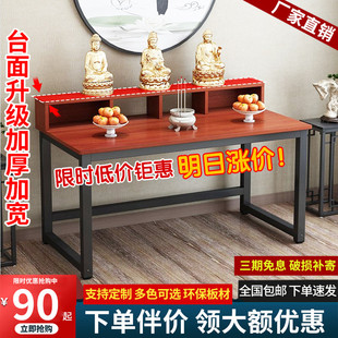 贡桌神台 经济型香案靠墙小型简易新中式 佛龛供桌佛台家用现代风格