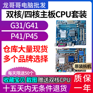 技嘉g41主板775 CPU四核办公套装 DDR3集显华硕g31小板Q8300 DDR2