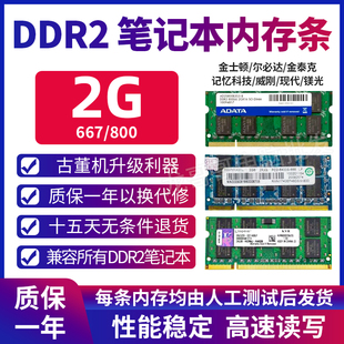 拆机金士顿威刚笔记本电脑DDR2 667 2G内存条兼容533二代内存 800