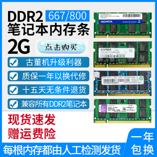 金士顿DDR2 800 667 2G内存笔记本电脑二代内存条兼容533