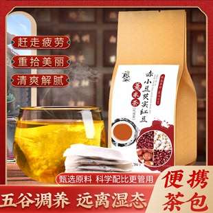 夏末初秋红豆薏米茶芡实赤小豆薏仁茶苦荞茶叶花茶养生茶湿气重大